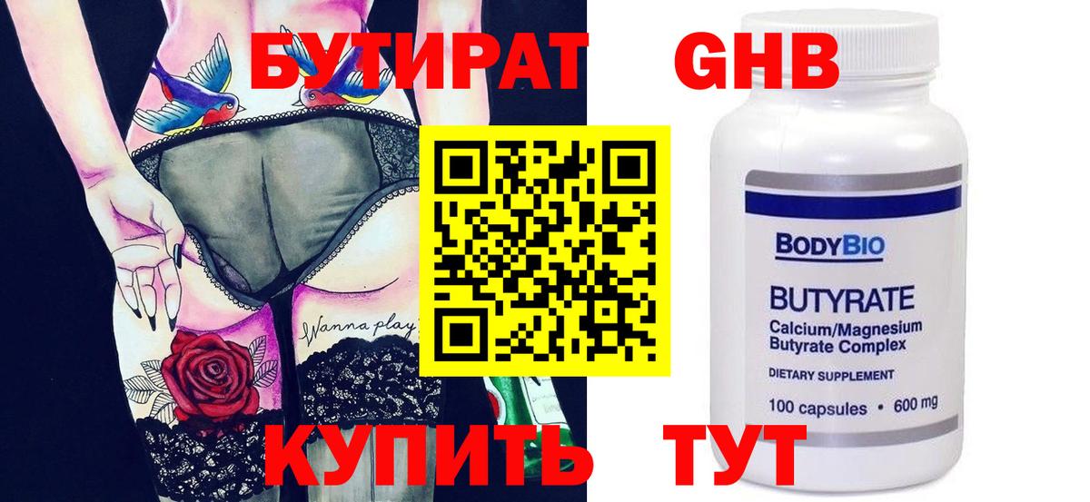 БУТИРАТ жидкий экстази  Вход с VPN  Полевской 