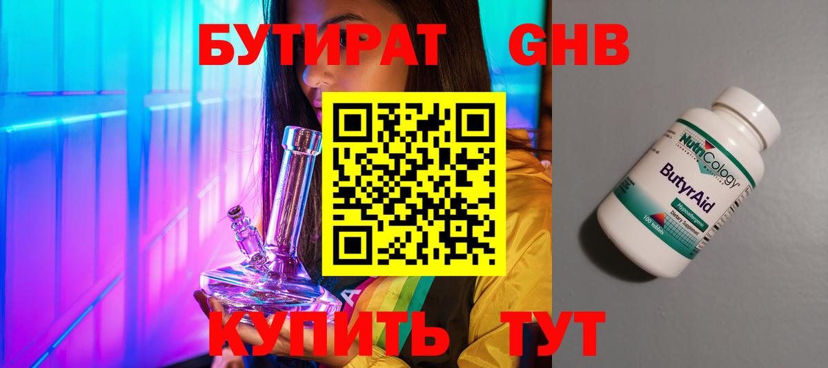 Бутират BDO Полевской