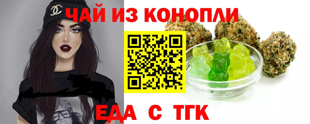 Еда ТГК конопля Полевской