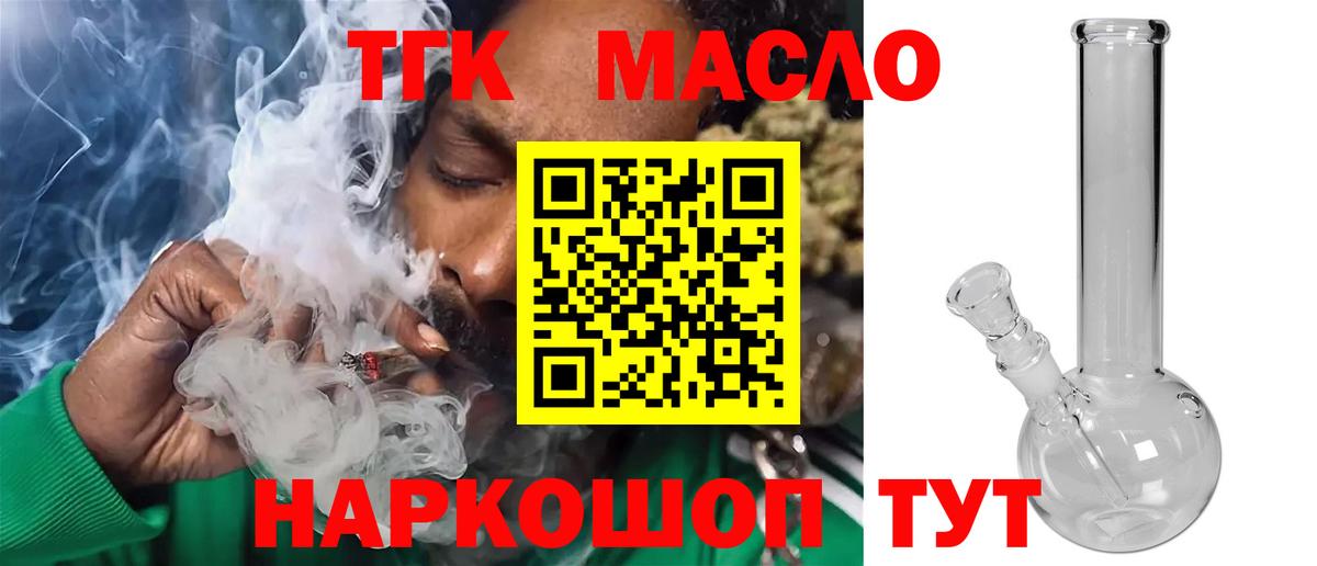 ТГК концентрат  Вход с VPN  ТГК концентрат  Полевской 